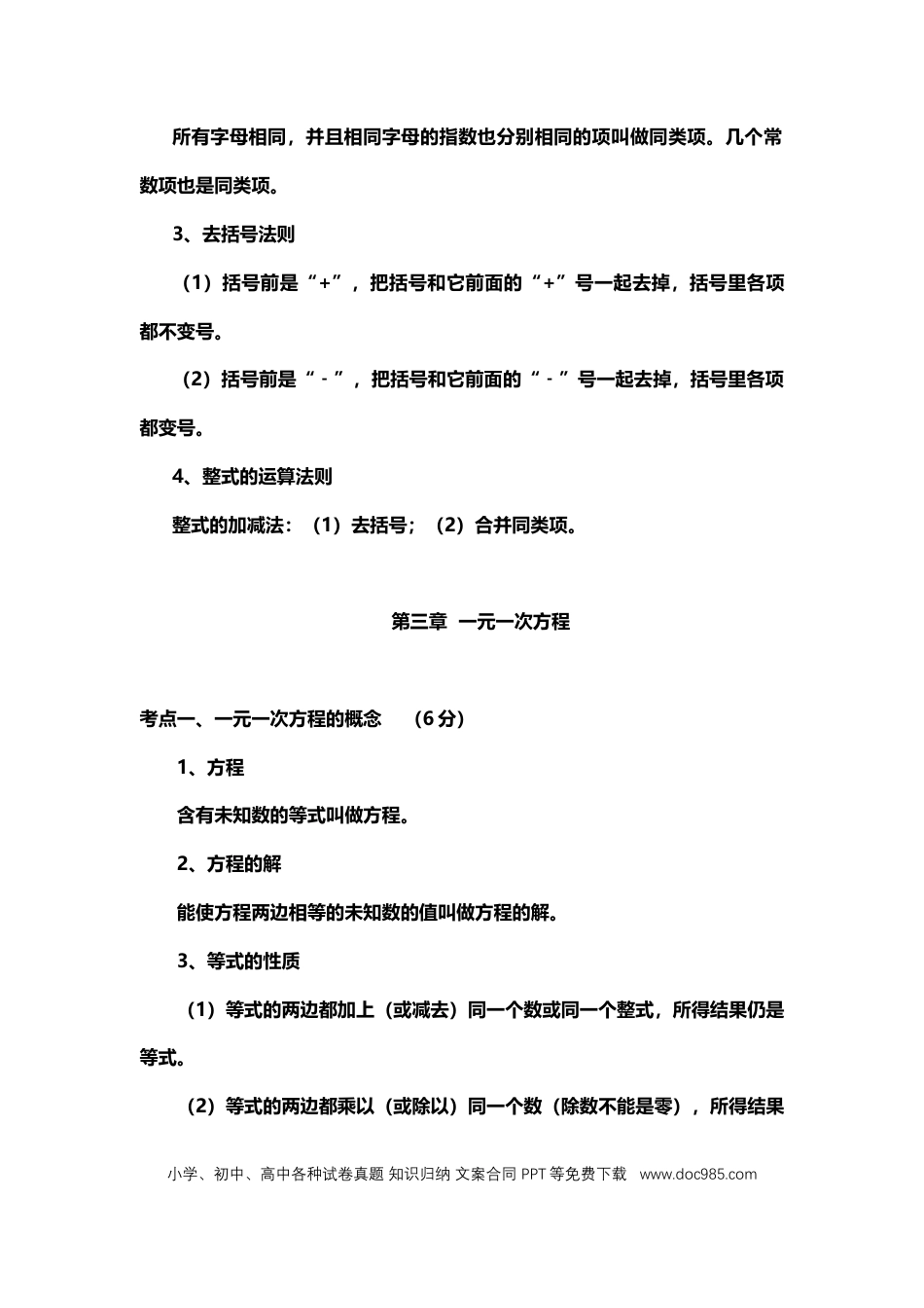 初中数学总复习知识结归（详细精华版）.docx
