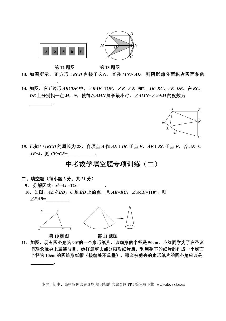 初中数学专项训练试题（全套含答案）.doc