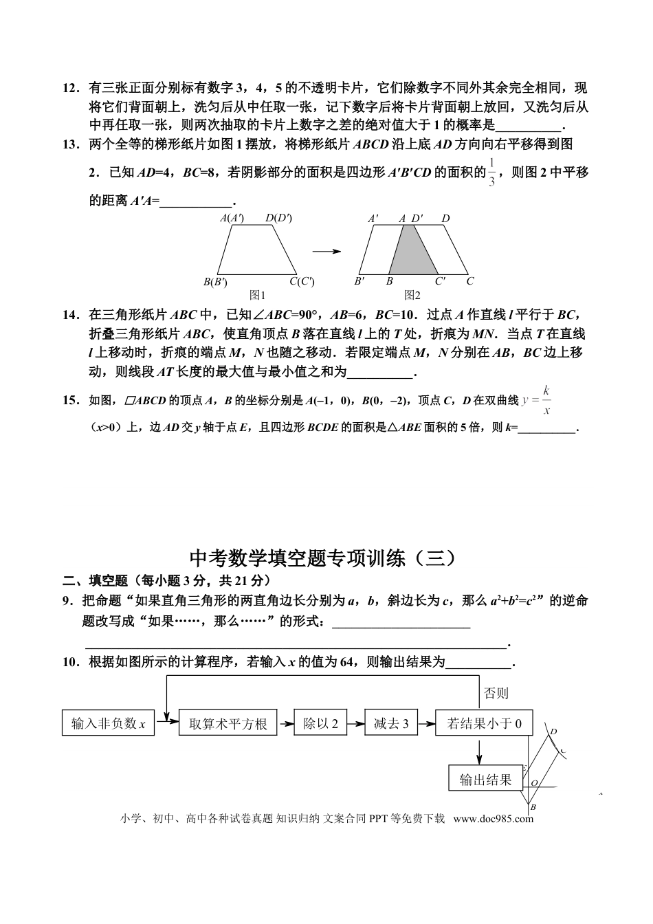 初中数学专项训练试题（全套含答案）.doc