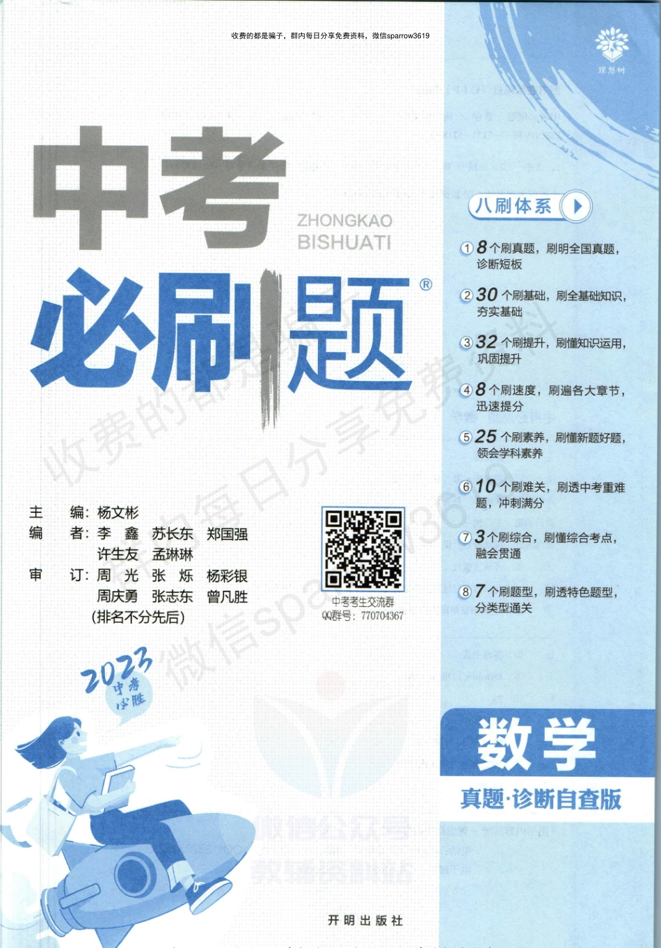 初中数学中考必刷题数学.pdf