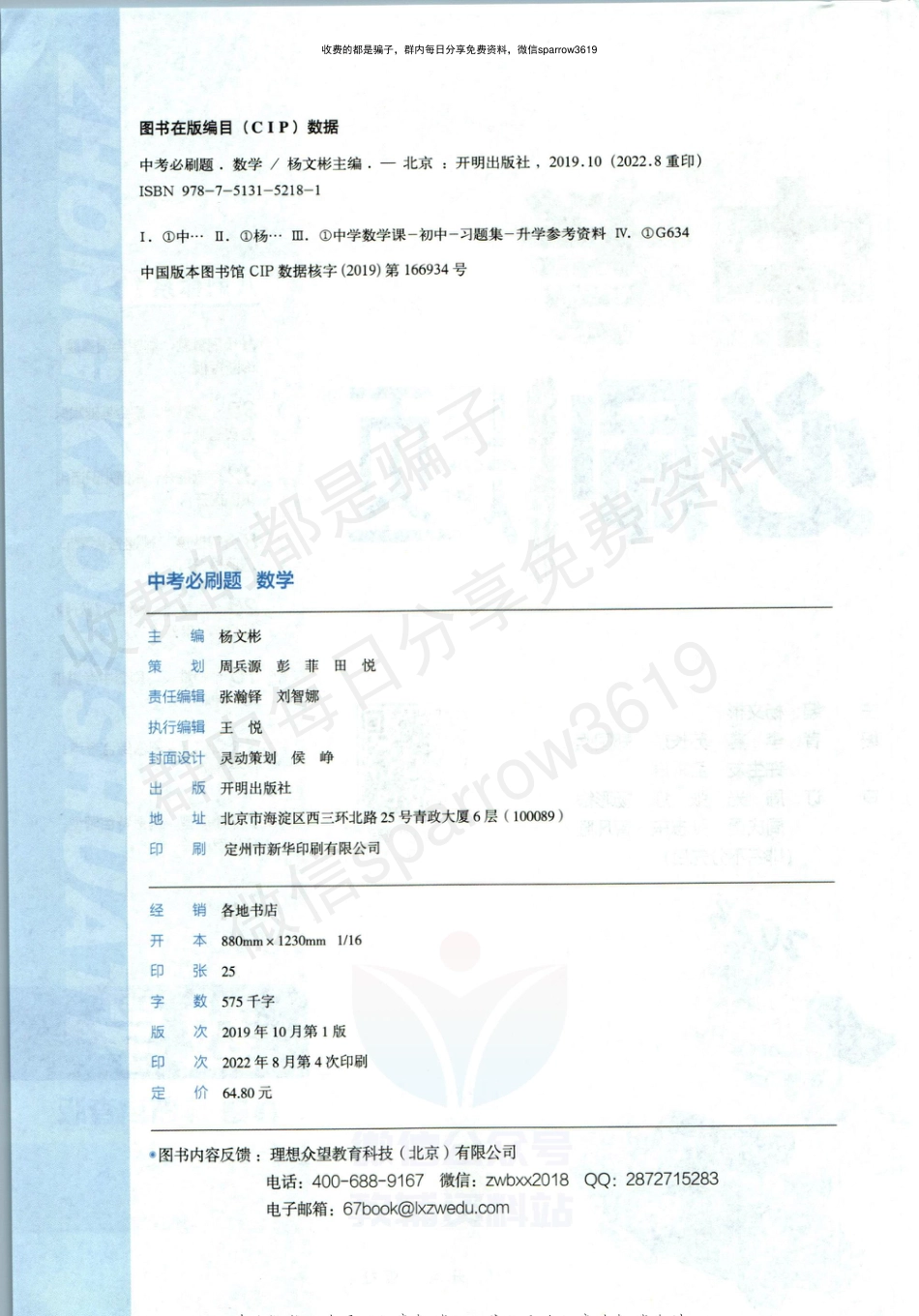 初中数学中考必刷题数学.pdf