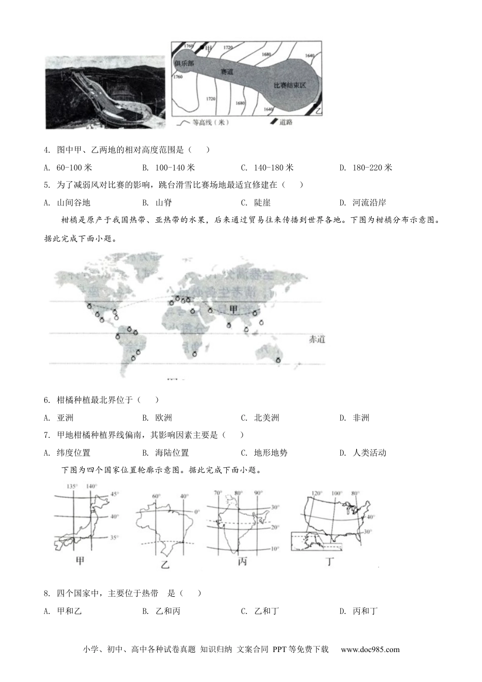 精品解析：2022年山东省济南市中考地理真题（原卷版）.docx