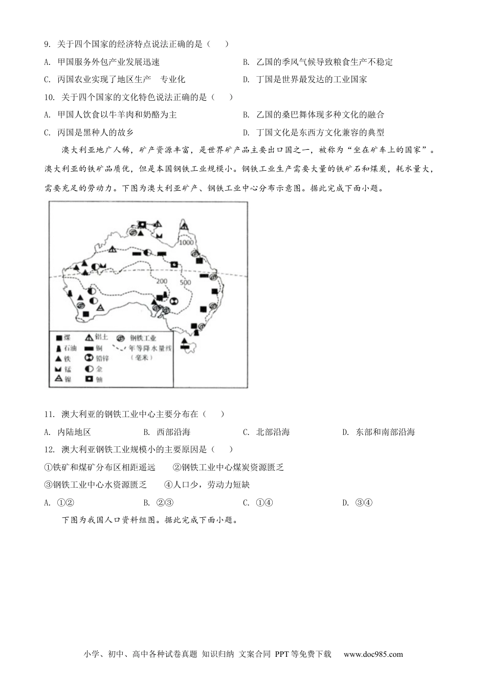 精品解析：2022年山东省济南市中考地理真题（原卷版）.docx