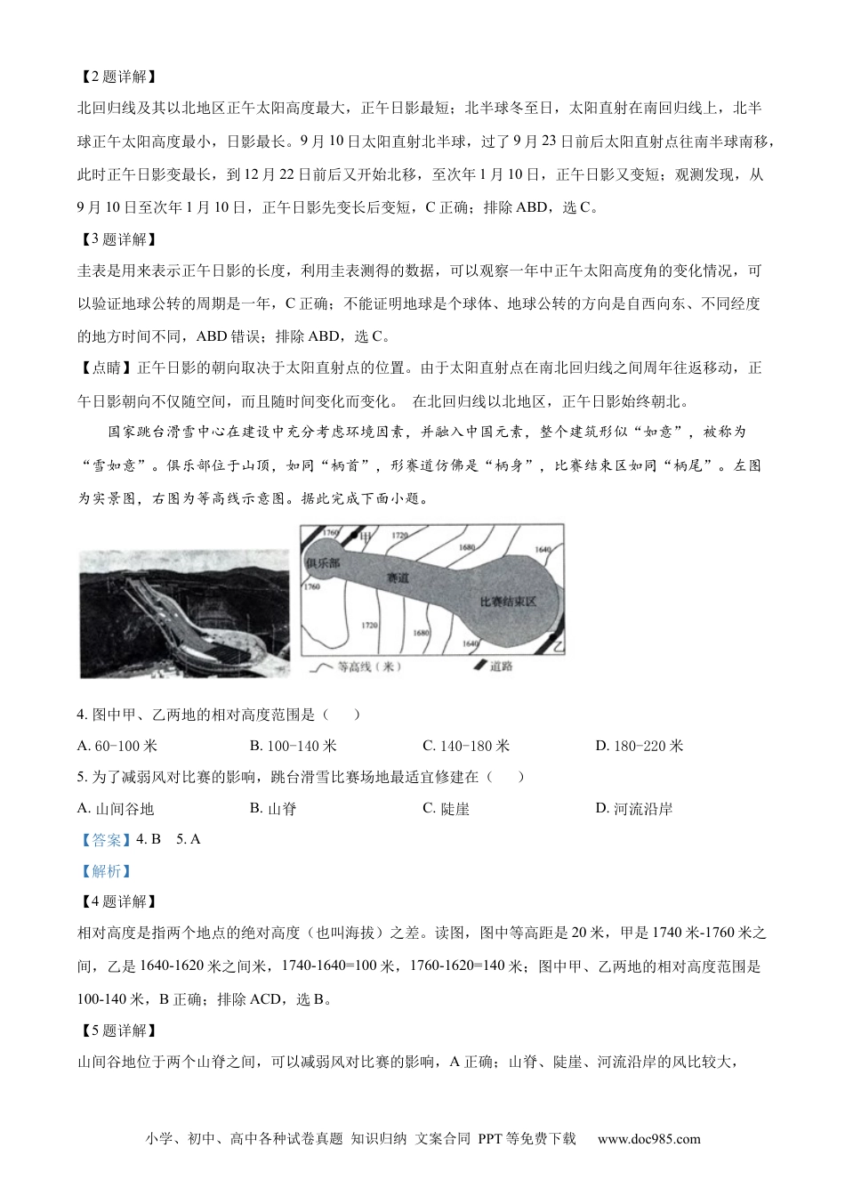 精品解析：2022年山东省济南市中考地理真题（解析版）.docx