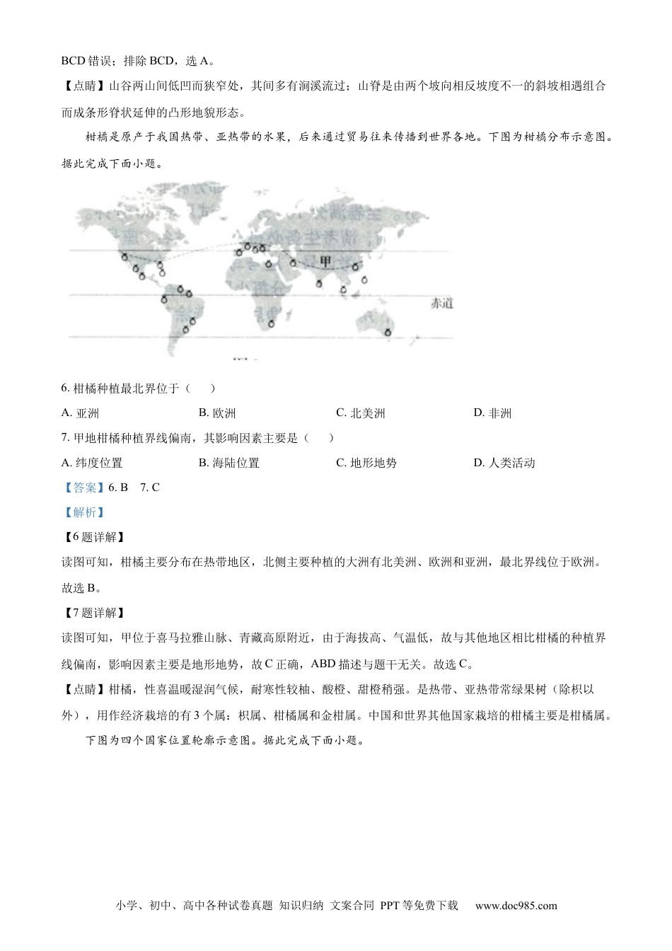 精品解析：2022年山东省济南市中考地理真题（解析版）.docx