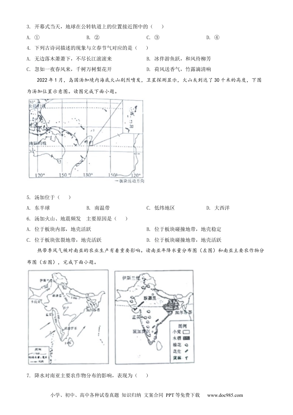 精品解析：2022年山东省菏泽市中考地理真题（原卷版）.docx