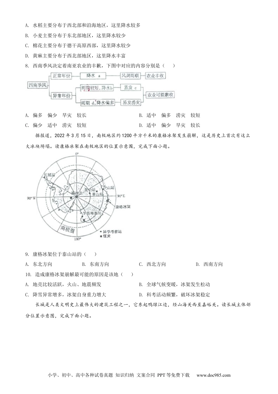 精品解析：2022年山东省菏泽市中考地理真题（原卷版）.docx