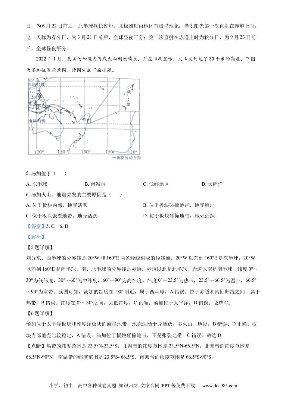 精品解析：2022年山东省菏泽市中考地理真题（解析版）.docx