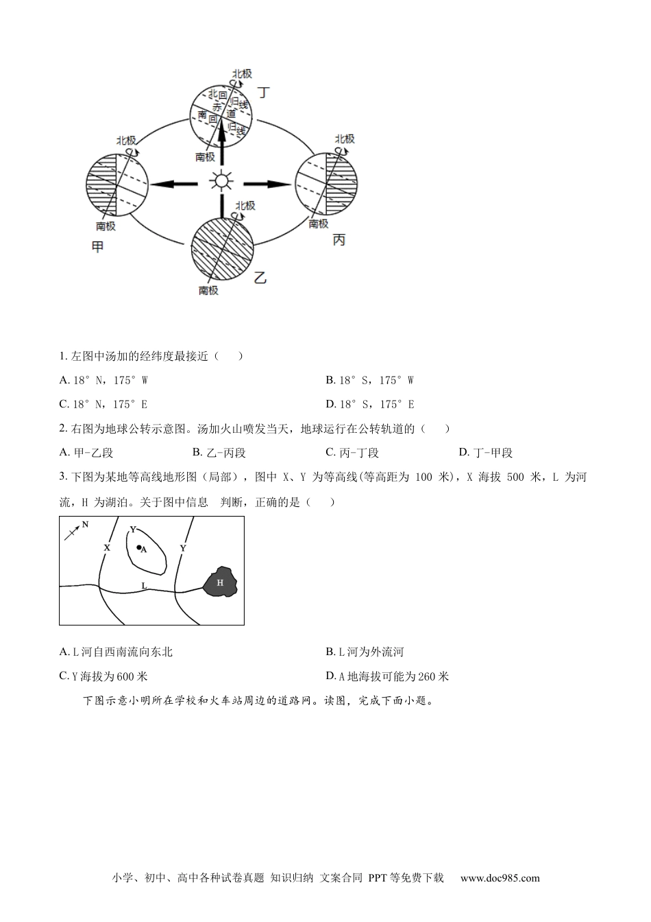 精品解析：2022年山东省东营市中考地理真题（原卷版）.docx
