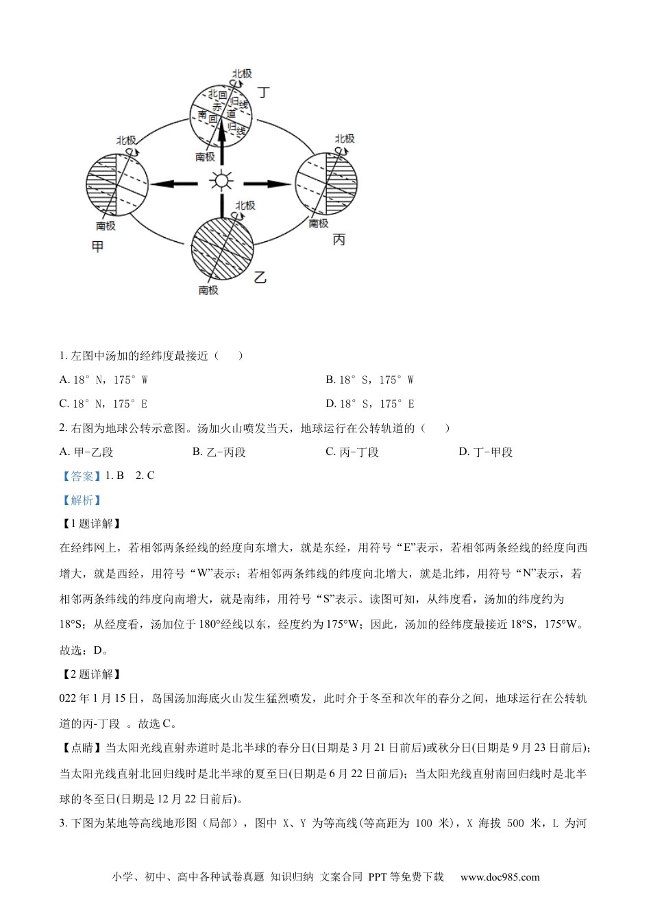 精品解析：2022年山东省东营市中考地理真题（解析版）.docx