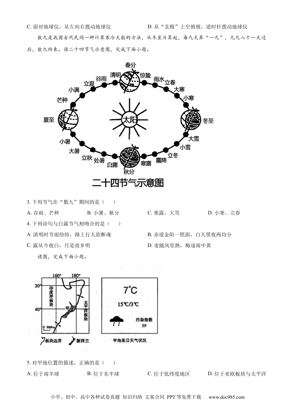 精品解析：2022年山东省滨州市中考地理真题（原卷版）.docx