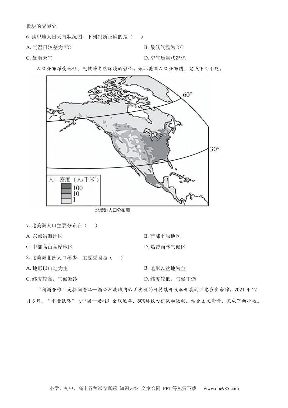 精品解析：2022年山东省滨州市中考地理真题（原卷版）.docx
