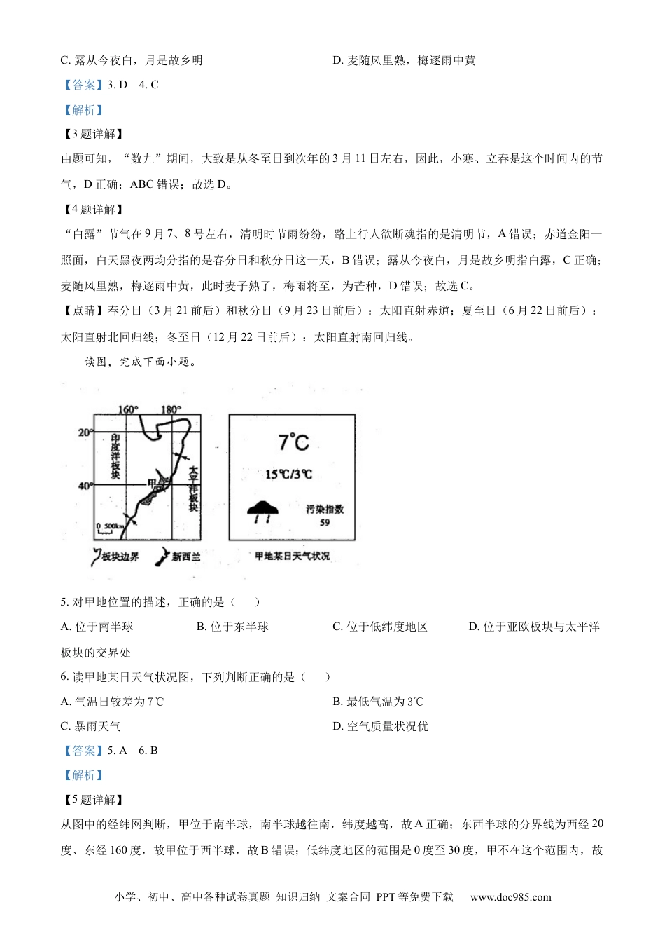 精品解析：2022年山东省滨州市中考地理真题（解析版）.docx