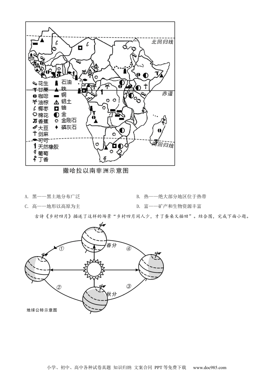 精品解析：2022年内蒙古通辽市中考地理真题（原卷版）.docx