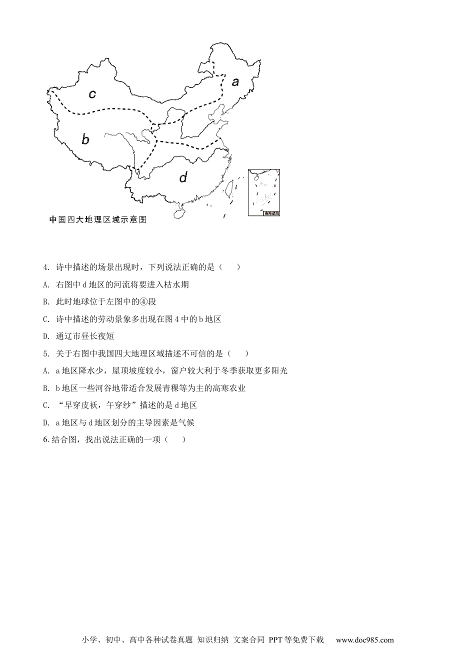 精品解析：2022年内蒙古通辽市中考地理真题（原卷版）.docx