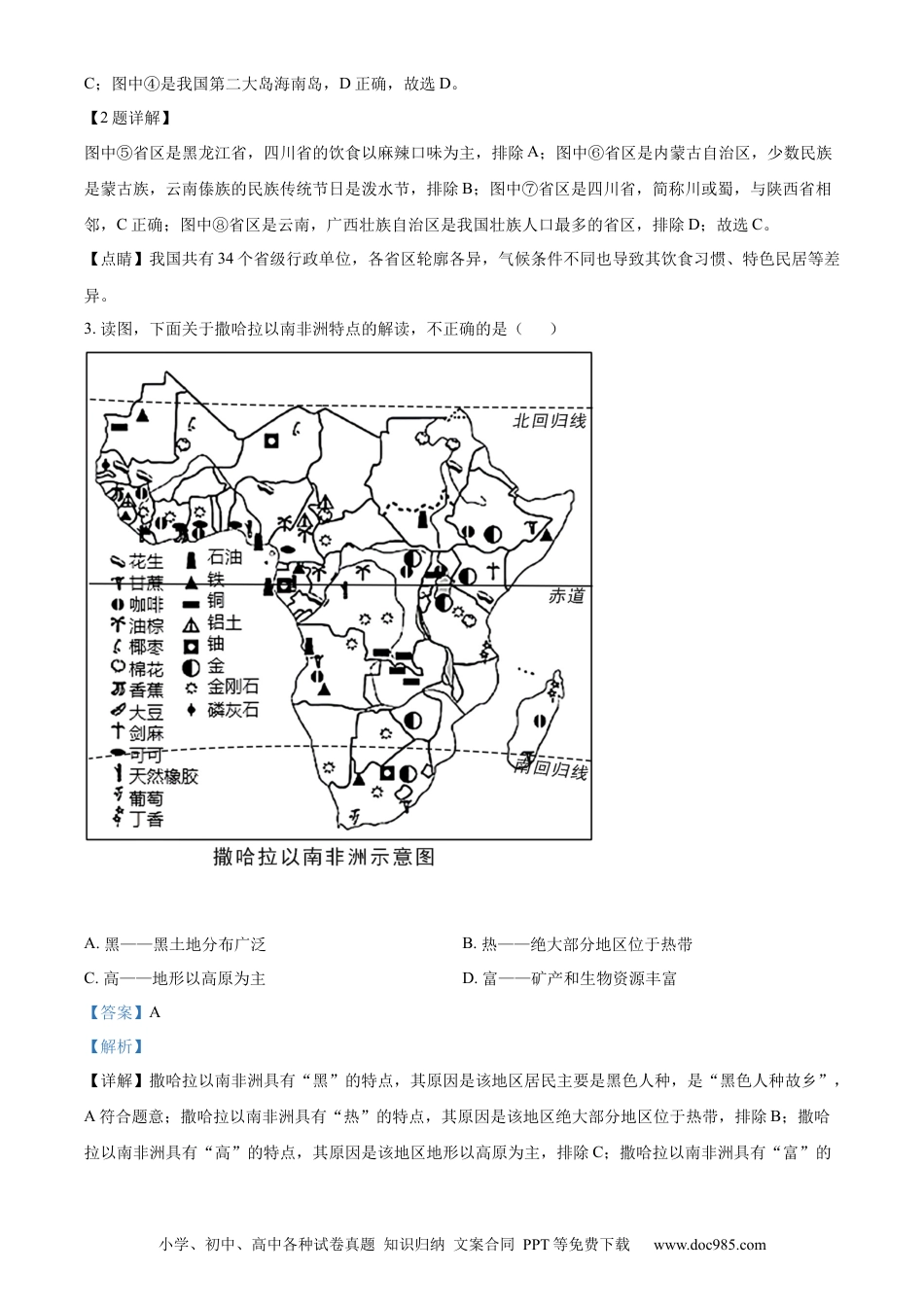 精品解析：2022年内蒙古通辽市中考地理真题（解析版）.docx