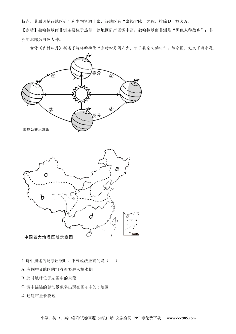 精品解析：2022年内蒙古通辽市中考地理真题（解析版）.docx