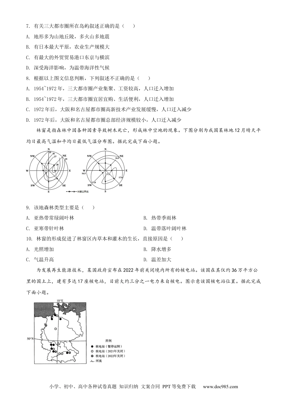 精品解析：2022年内蒙古呼和浩特市中考地理真题（原卷版）.docx