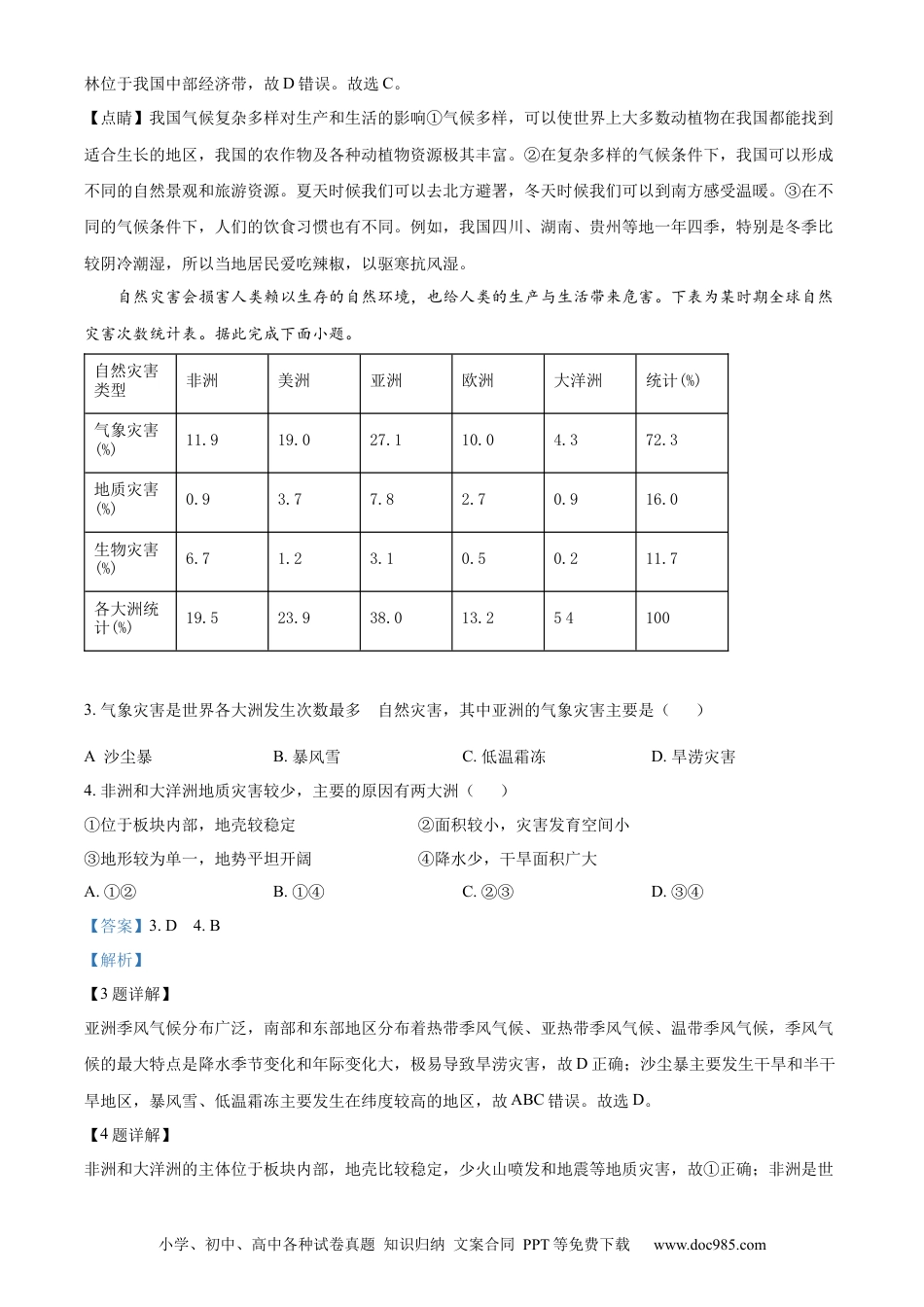 精品解析：2022年内蒙古呼和浩特市中考地理真题（解析版）.docx