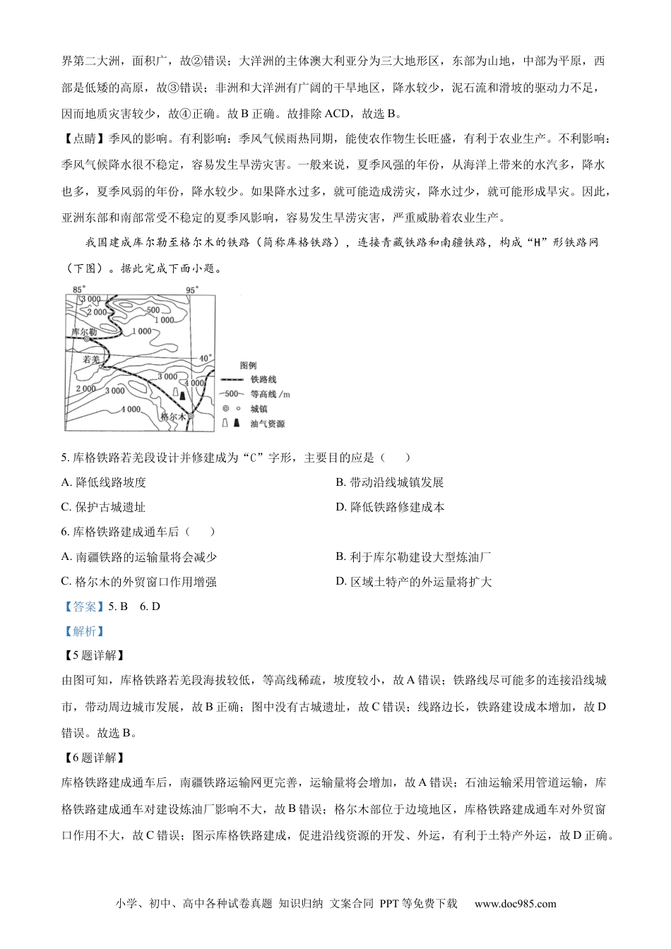 精品解析：2022年内蒙古呼和浩特市中考地理真题（解析版）.docx