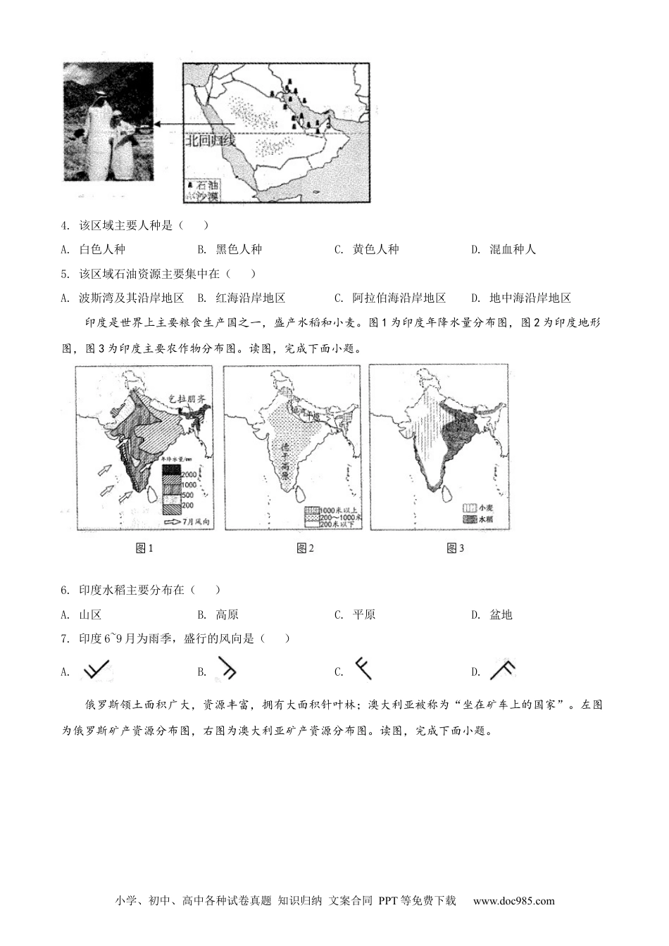 精品解析：2022年内蒙古赤峰市中考地理真题（原卷版）.docx