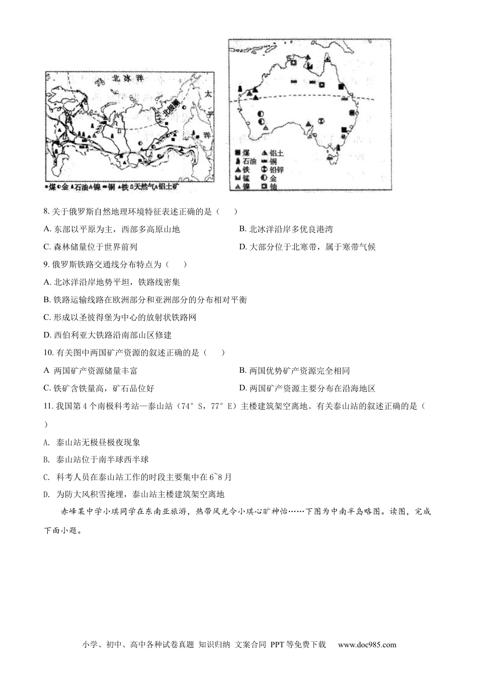 精品解析：2022年内蒙古赤峰市中考地理真题（原卷版）.docx