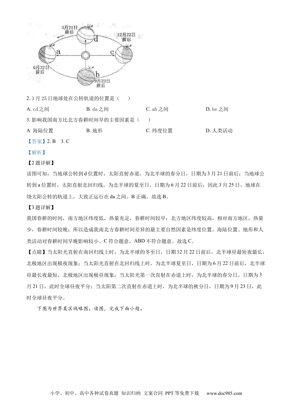 精品解析：2022年内蒙古赤峰市中考地理真题（解析版）.docx