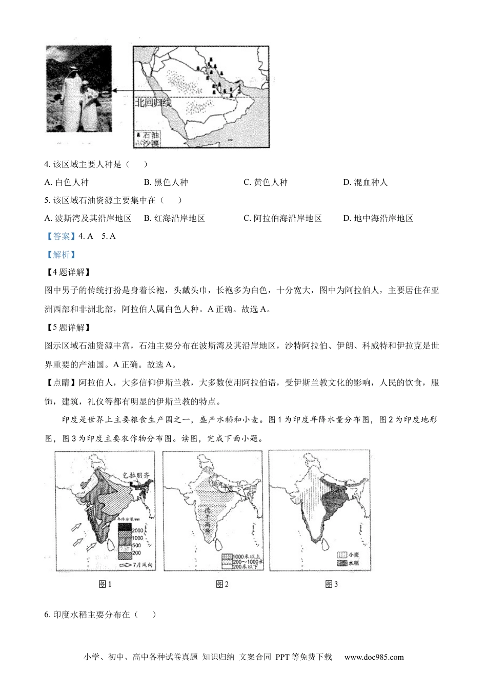 精品解析：2022年内蒙古赤峰市中考地理真题（解析版）.docx