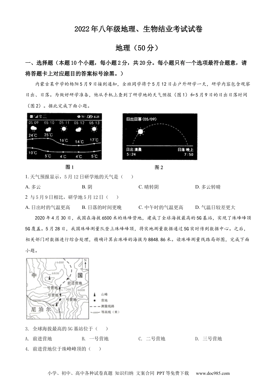 精品解析：2022年内蒙古包头市中考地理真题（原卷版）.docx
