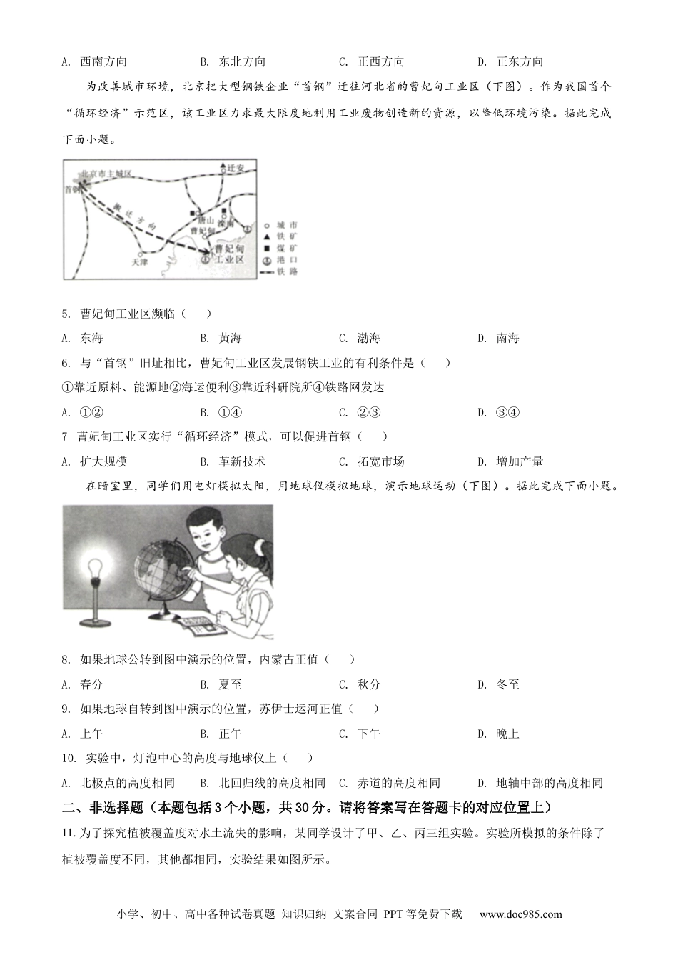 精品解析：2022年内蒙古包头市中考地理真题（原卷版）.docx