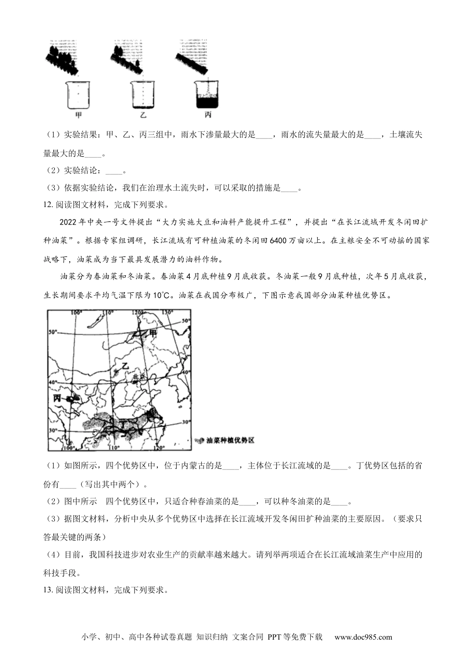 精品解析：2022年内蒙古包头市中考地理真题（原卷版）.docx