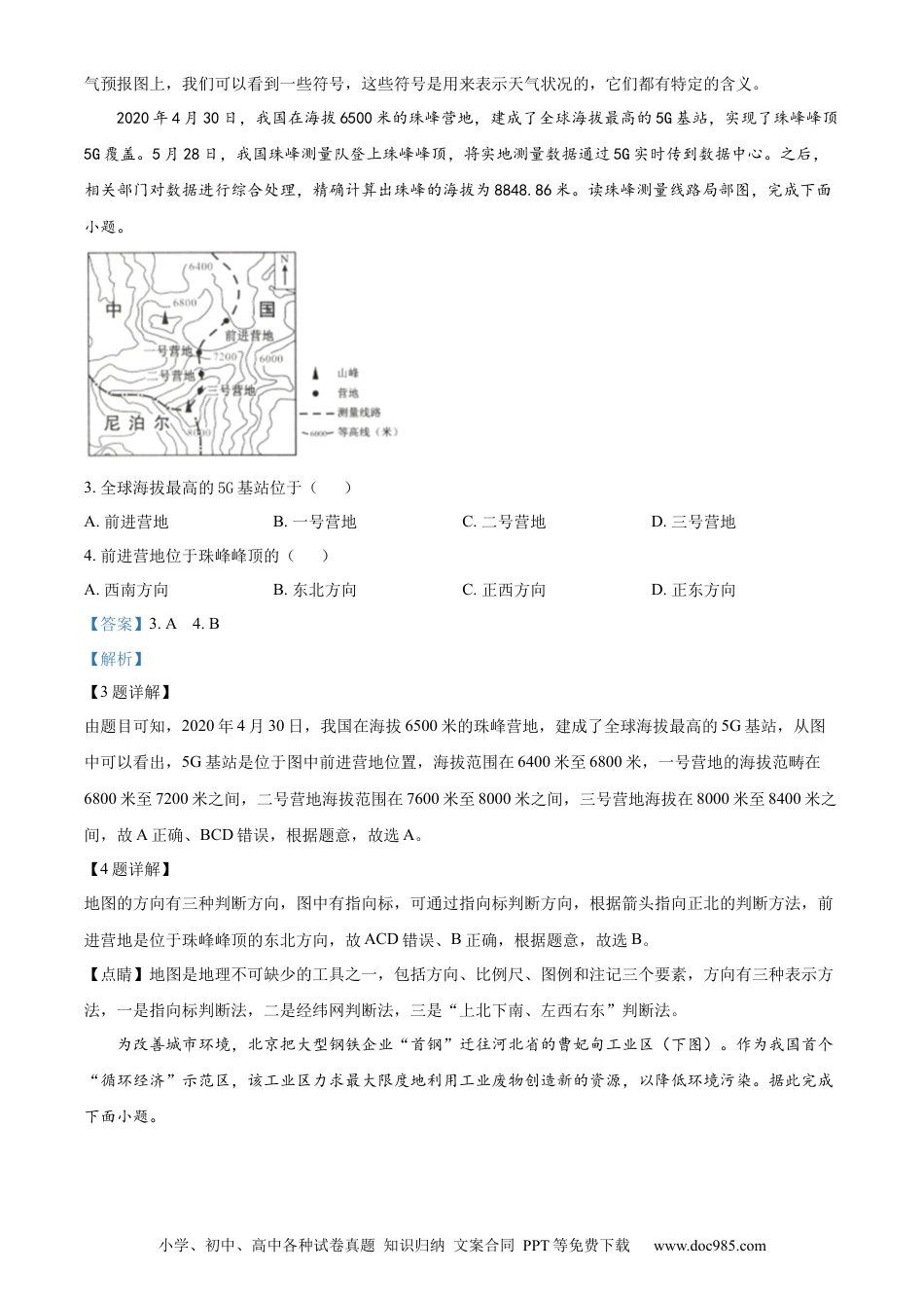 精品解析：2022年内蒙古包头市中考地理真题（解析版）.docx