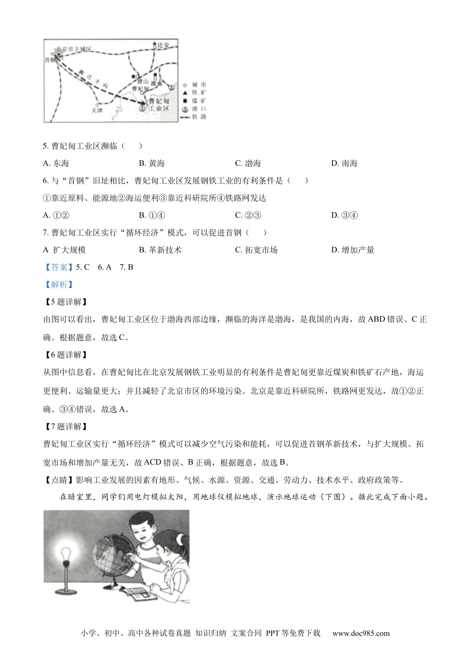 精品解析：2022年内蒙古包头市中考地理真题（解析版）.docx