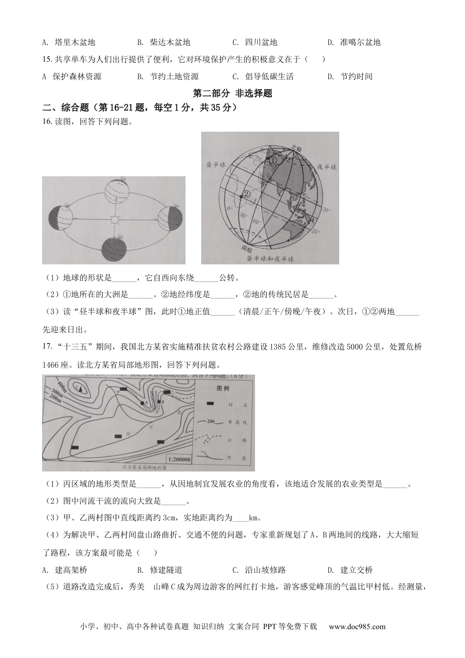 精品解析：2022年辽宁省营口市中考地理真题（原卷版）.docx