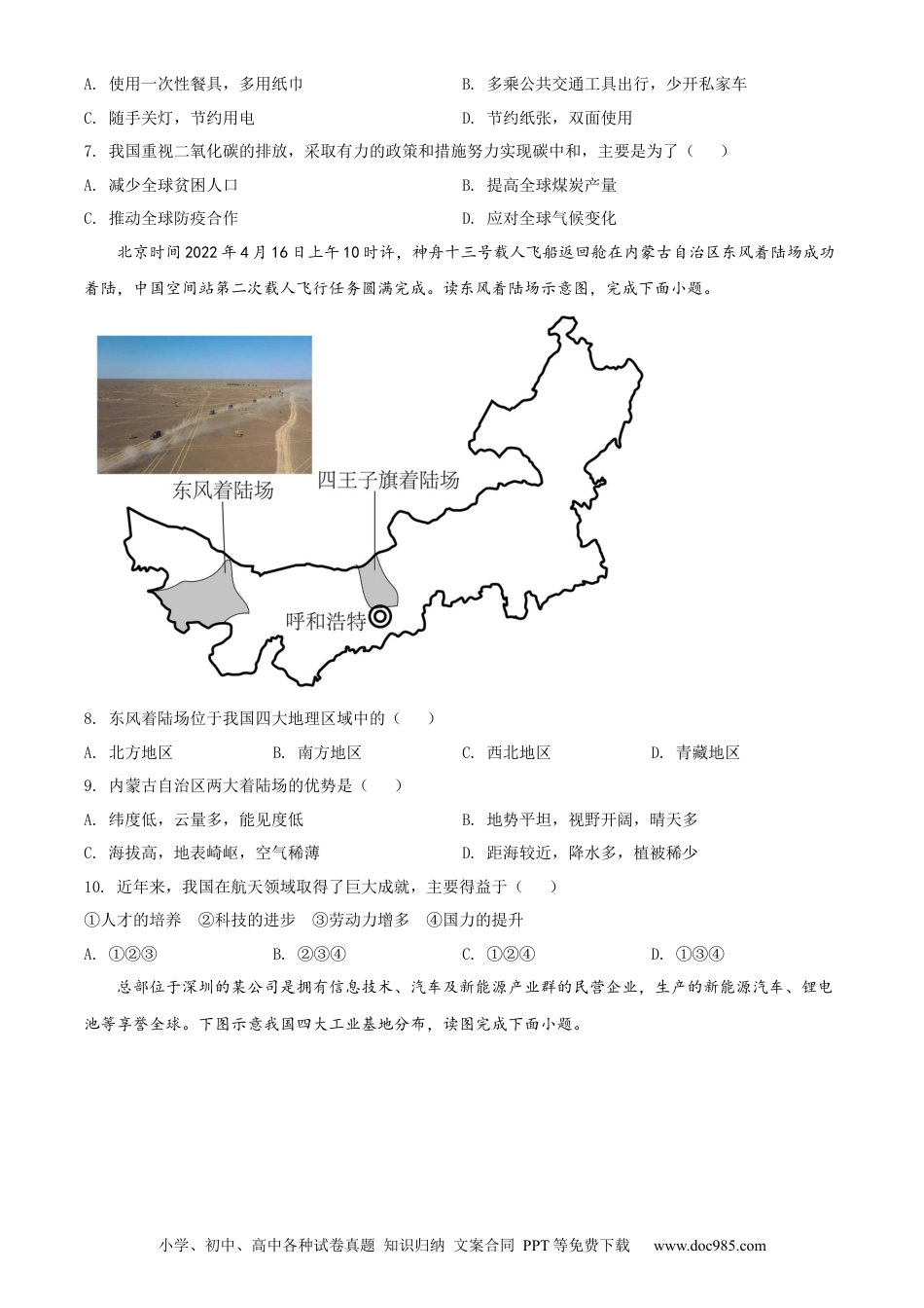 精品解析：2022年辽宁省铁岭市中考地理真题（原卷版）.docx