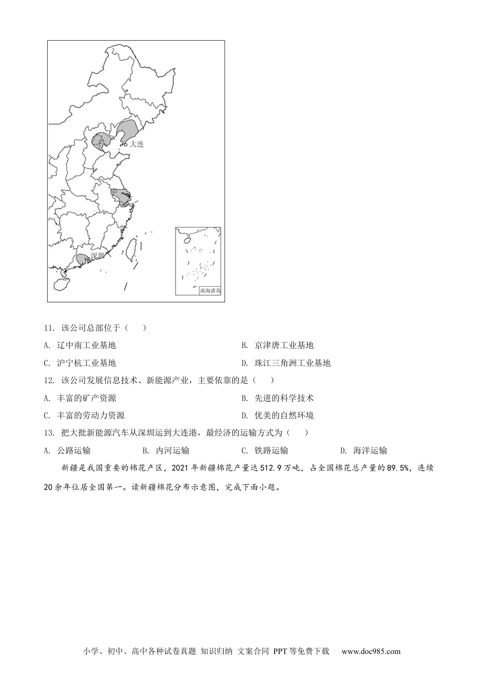精品解析：2022年辽宁省铁岭市中考地理真题（原卷版）.docx