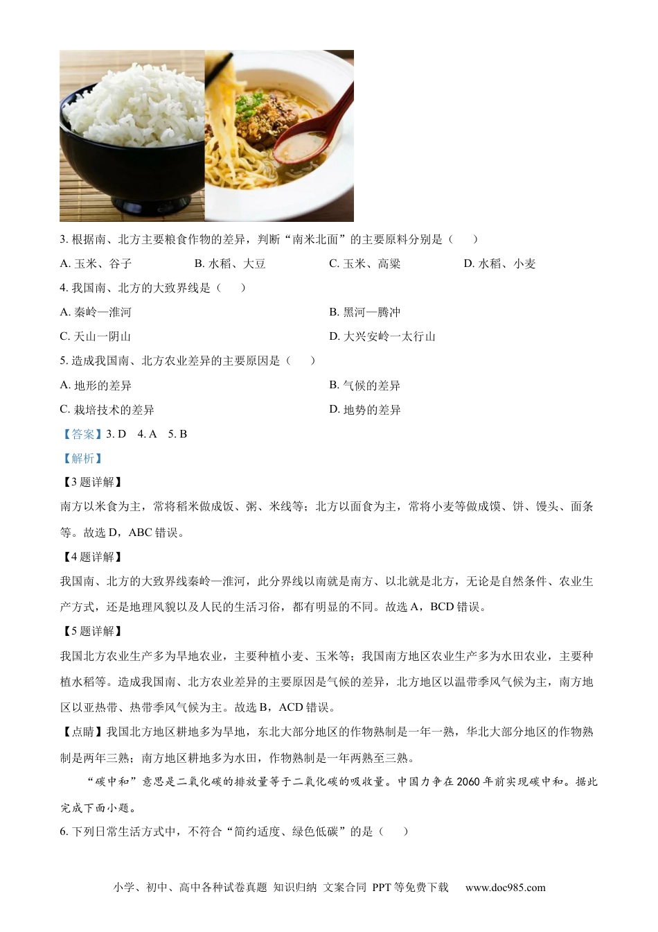 精品解析：2022年辽宁省铁岭市中考地理真题（解析版）.docx