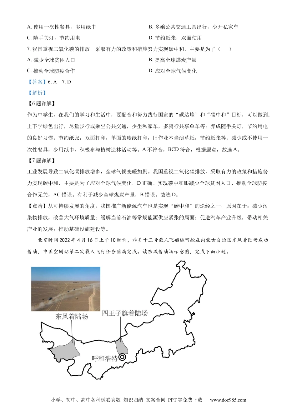 精品解析：2022年辽宁省铁岭市中考地理真题（解析版）.docx