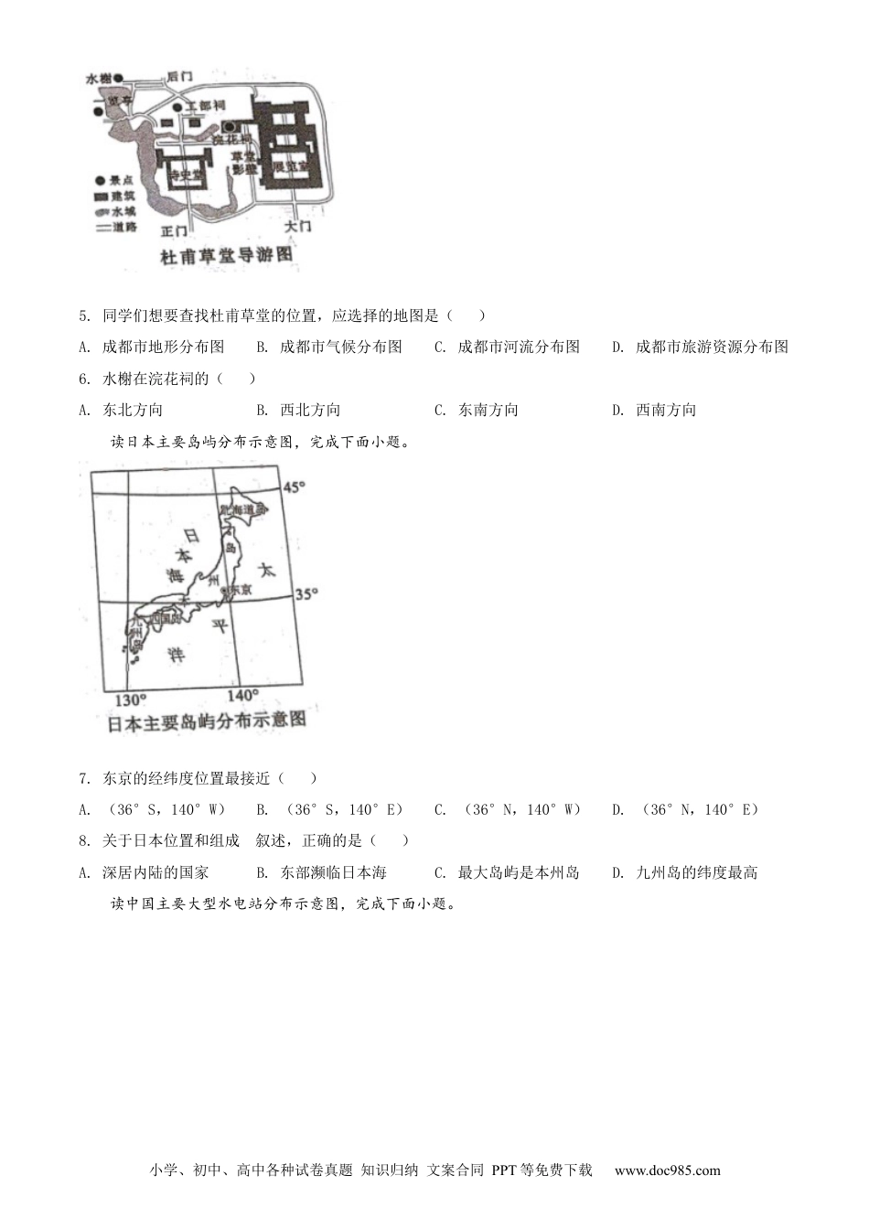 精品解析：2022年辽宁省沈阳市中考地理真题（原卷版）.docx