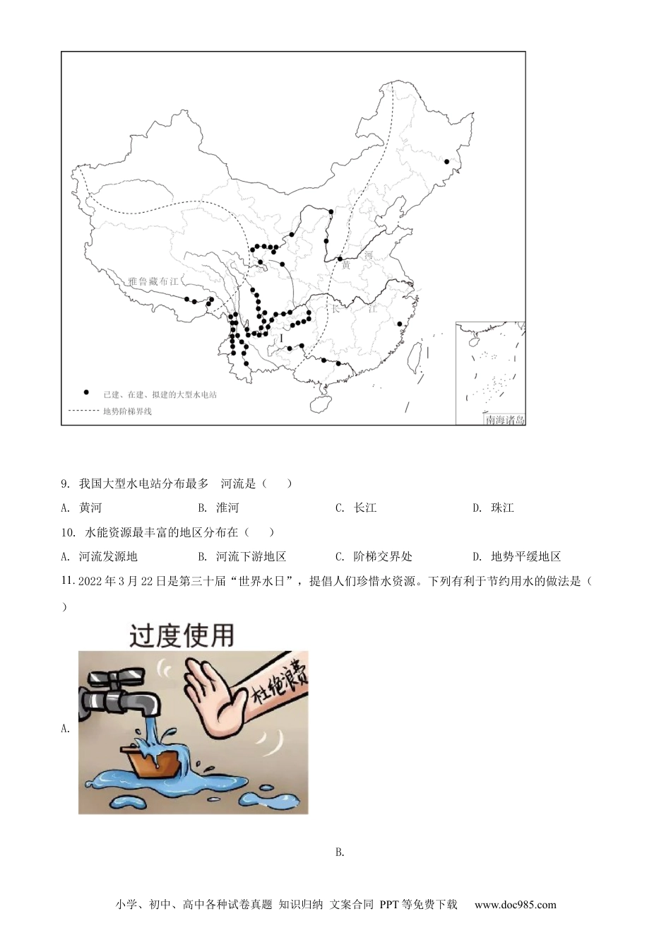 精品解析：2022年辽宁省沈阳市中考地理真题（原卷版）.docx