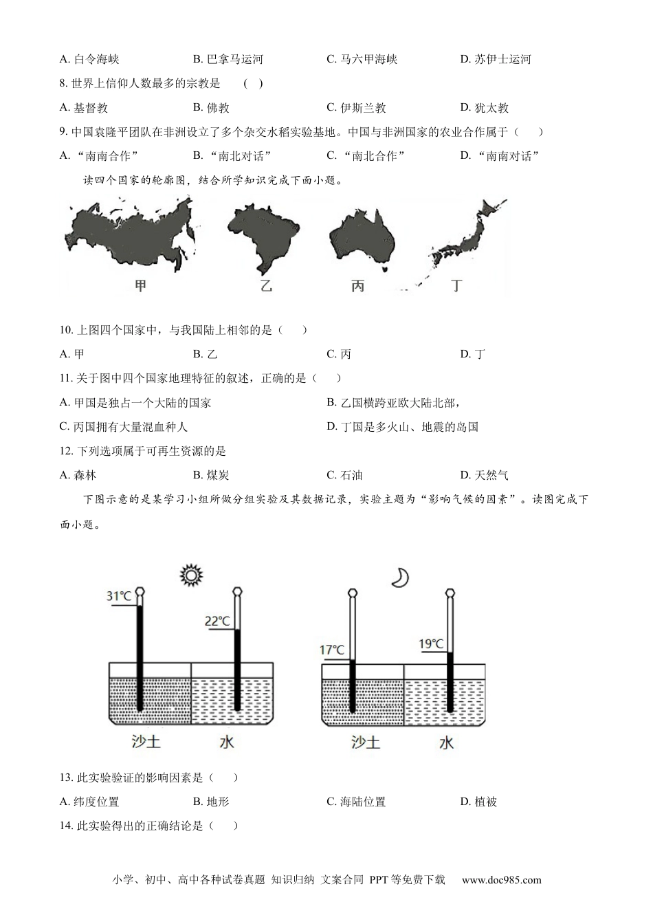 精品解析：2022年辽宁省葫芦岛市中考地理真题（原卷版）.docx