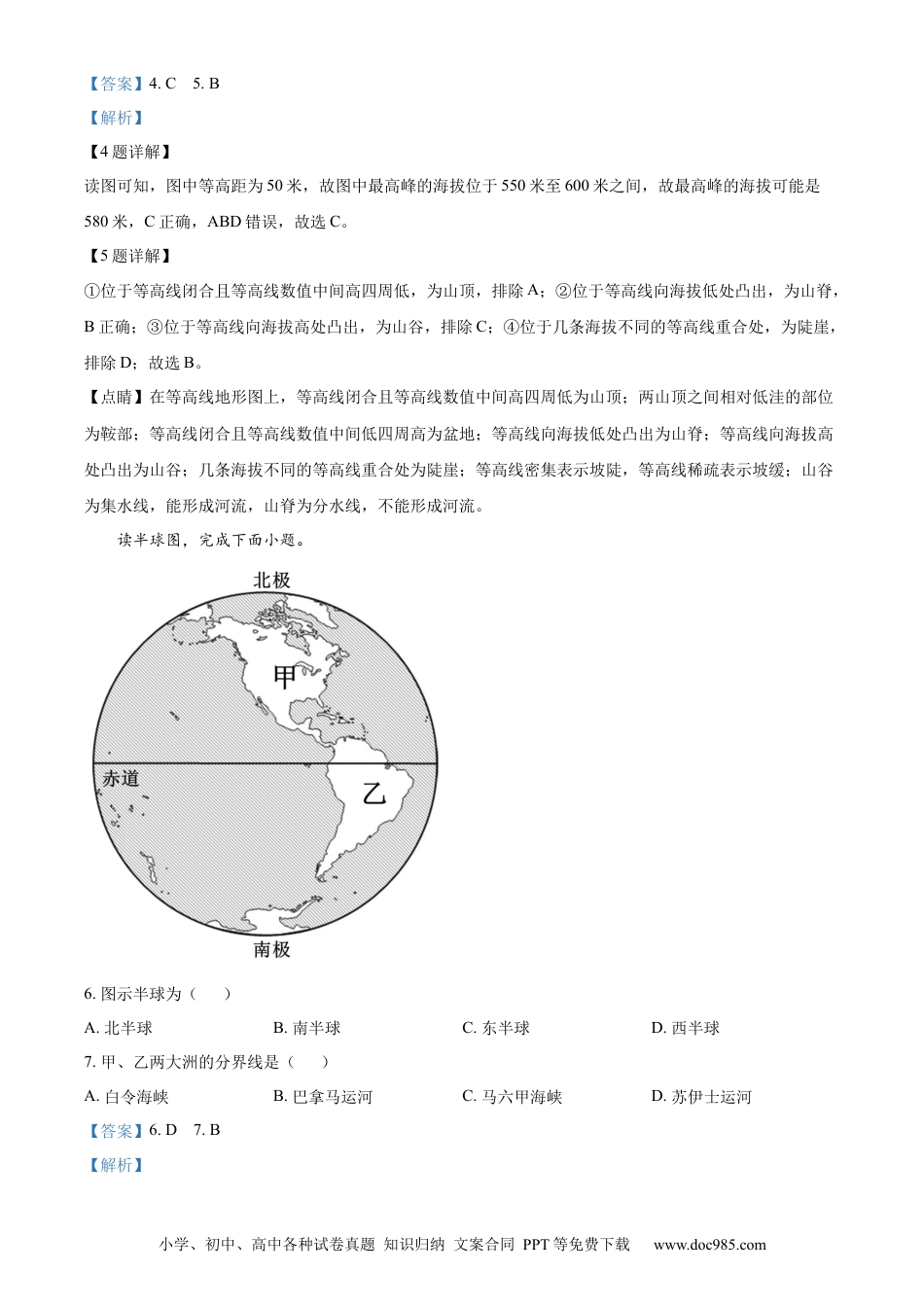 精品解析：2022年辽宁省葫芦岛市中考地理真题（解析版）.docx