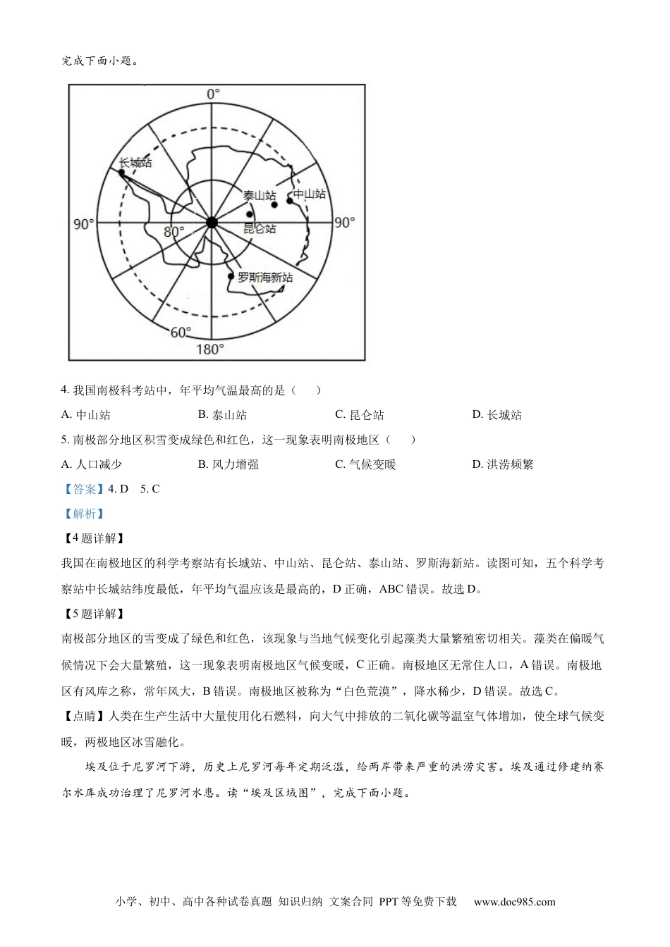 精品解析：2022年辽宁省丹东市中考地理真题（解析版）.docx