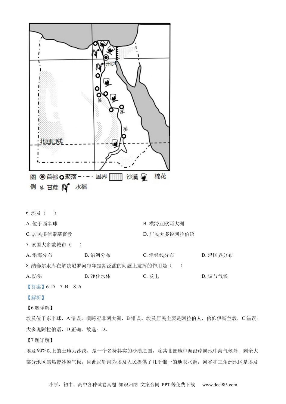 精品解析：2022年辽宁省丹东市中考地理真题（解析版）.docx