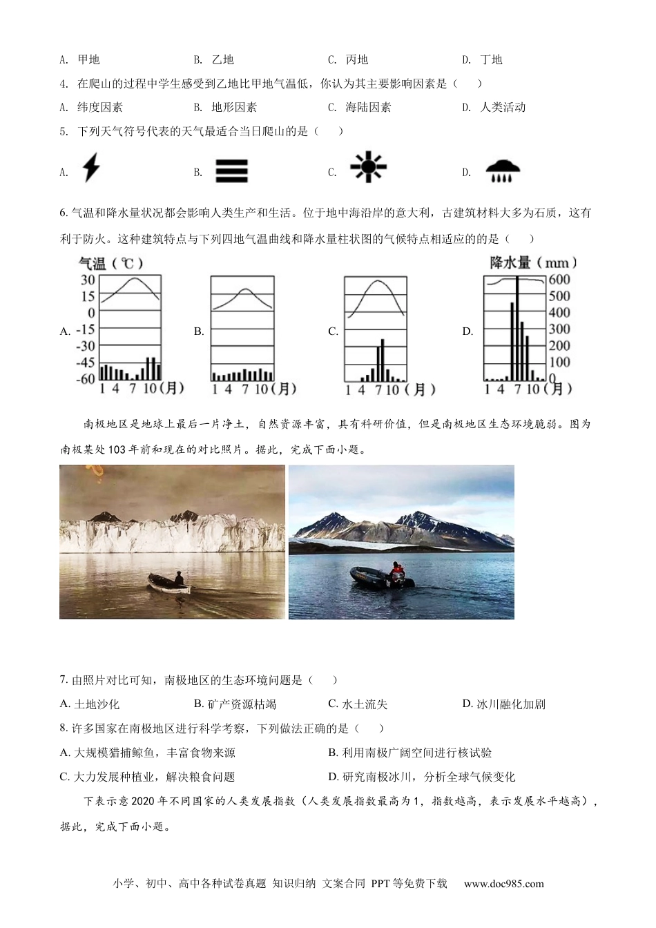精品解析：2022年辽宁省本溪市中考地理真题（原卷版）.docx
