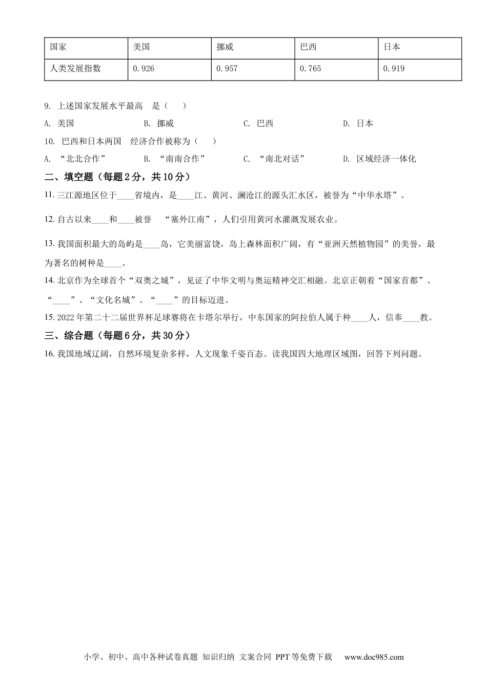 精品解析：2022年辽宁省本溪市中考地理真题（原卷版）.docx