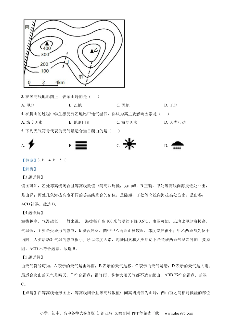 精品解析：2022年辽宁省本溪市中考地理真题（解析版）.docx