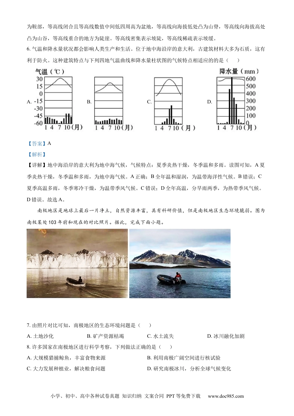 精品解析：2022年辽宁省本溪市中考地理真题（解析版）.docx