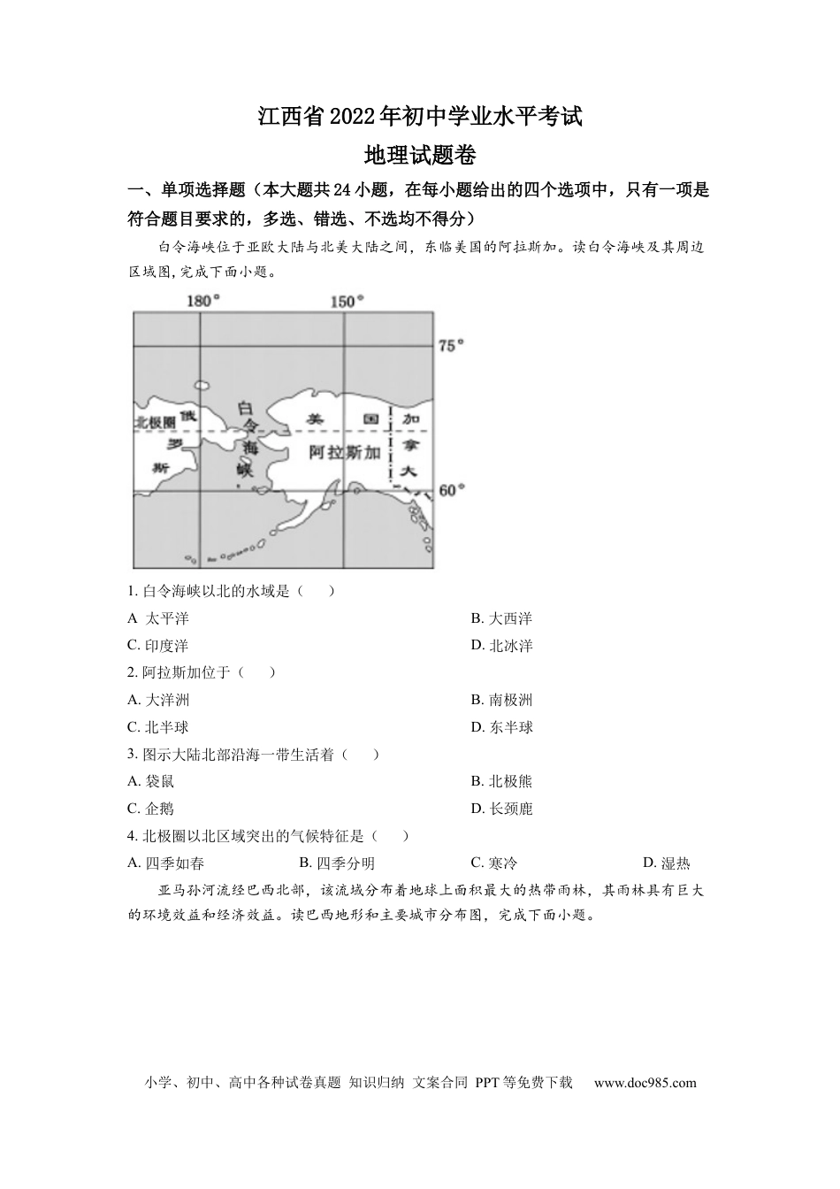 精品解析：2022年江西省中考地理真题（原卷版）.docx