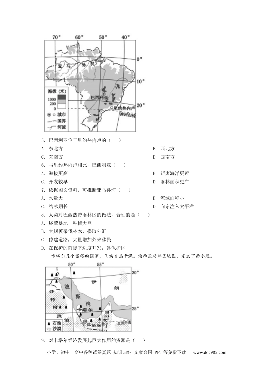 精品解析：2022年江西省中考地理真题（原卷版）.docx